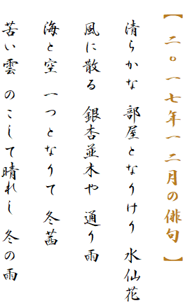 y ZꎵN񌎂̔o z

@炩 ƂȂ肯 

@ɎU Ǖ؂ ʂJ

@CƋ ƂȂ ~

@ꂢ_ ̂Đꂵ ~̉J