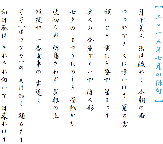 y ZܔN̔o z

@l ͗ꂵ ̉J

@Ȃ lɈ Ẳ_

@肢 d ܂

@Vl  l`

@[ ܂肽̂ M

@}؂ 킮 ̏

@Z ԓdԂ ߂

@rr({Et) ͒Z x邳

@ ꂼ ꂯ