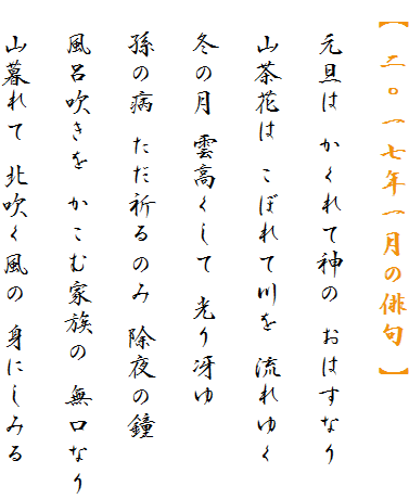 y ZꎵNꌎ̔o z

@U Đ_ ͂Ȃ

@RԂ ڂĐ 䂭

@~̌ _ 

@̕a F̂ ̏

@C މƑ Ȃ

@R k gɂ݂