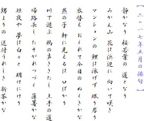 y ZꎵN܌̔o z

@ÂȂ t ƂȂ

@݂R Ԃ͕lӂ č炫

@}V ͉j 苏

@ߑւ č ʂ

@̎q Ɍ ΂

@ŗV L̐ y̓

@AH Â 

@Z ͔X ɂ

@ tꂵ V